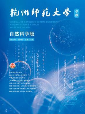 杭州师范大学学报·社会科学版